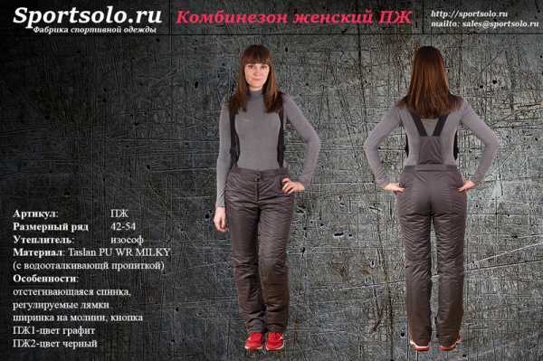Друзья, с 15-12-15 доступны к заказу отдельно женские брюки , модель ПЖ 1 - цвет графит и ПЖ2 - цвет черный