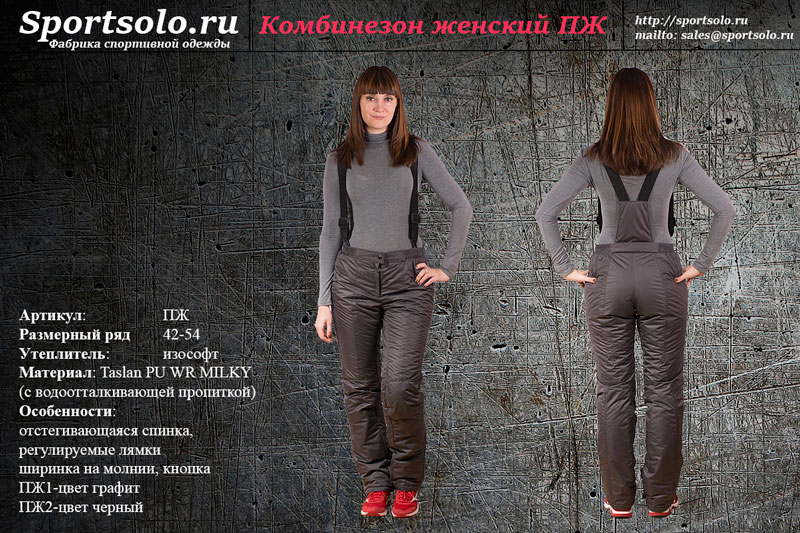картинка Женские брюки - комбинезон, модель ПЖ1 (цвет графит) от магазина Спортсоло