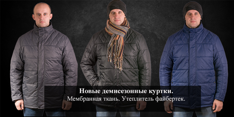 Новые демисезонные куртки Леон 2018