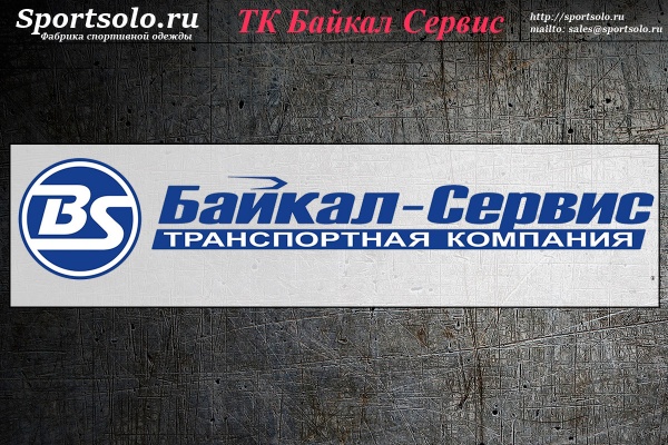 ТК Байкал Сервис